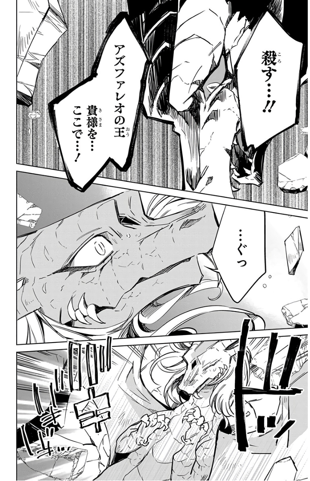 Azfareo no Sobayounin - Chapter 16 - Page 4