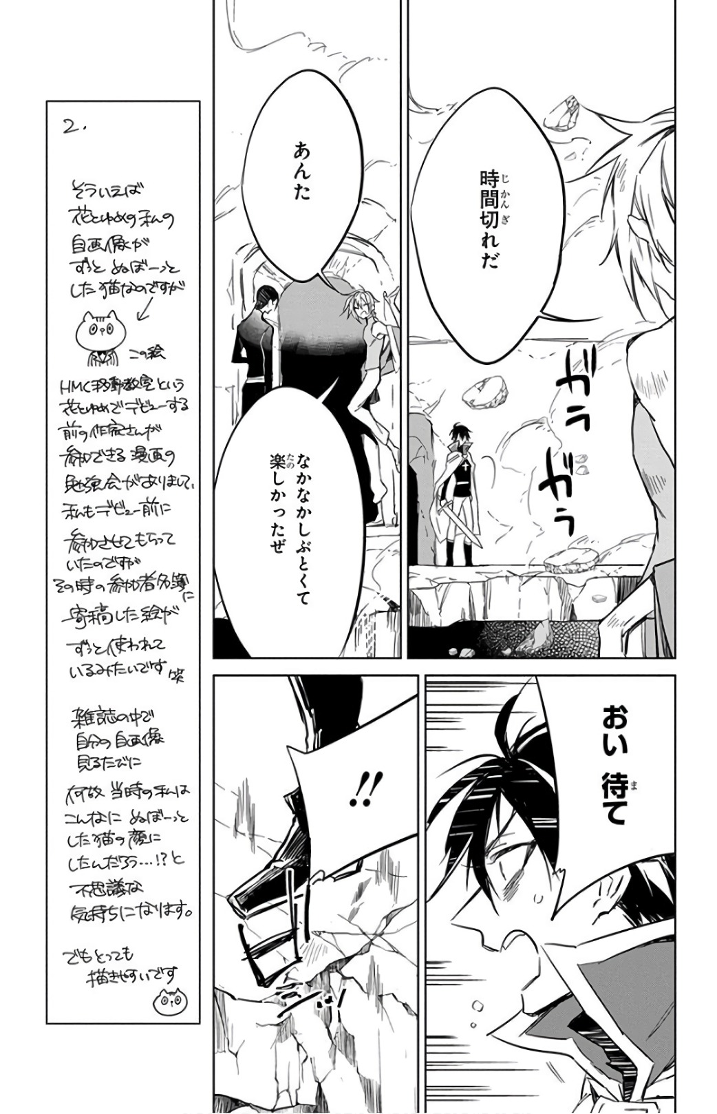 Azfareo no Sobayounin - Chapter 16 - Page 7