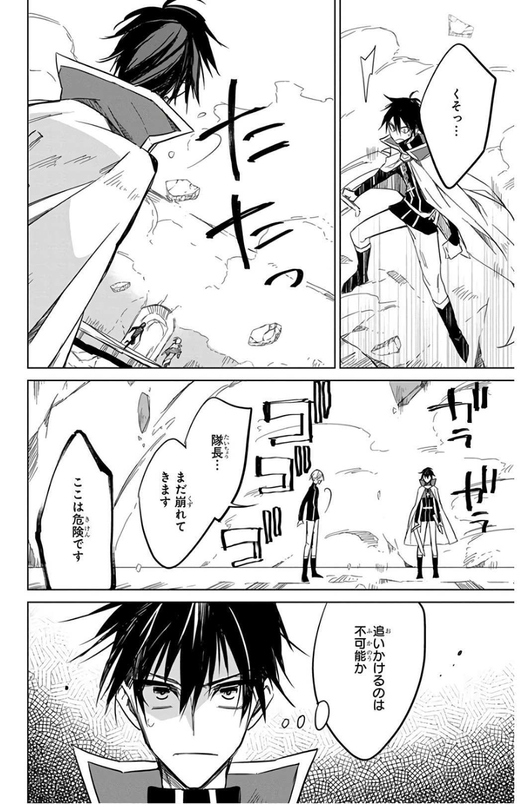 Azfareo no Sobayounin - Chapter 16 - Page 8