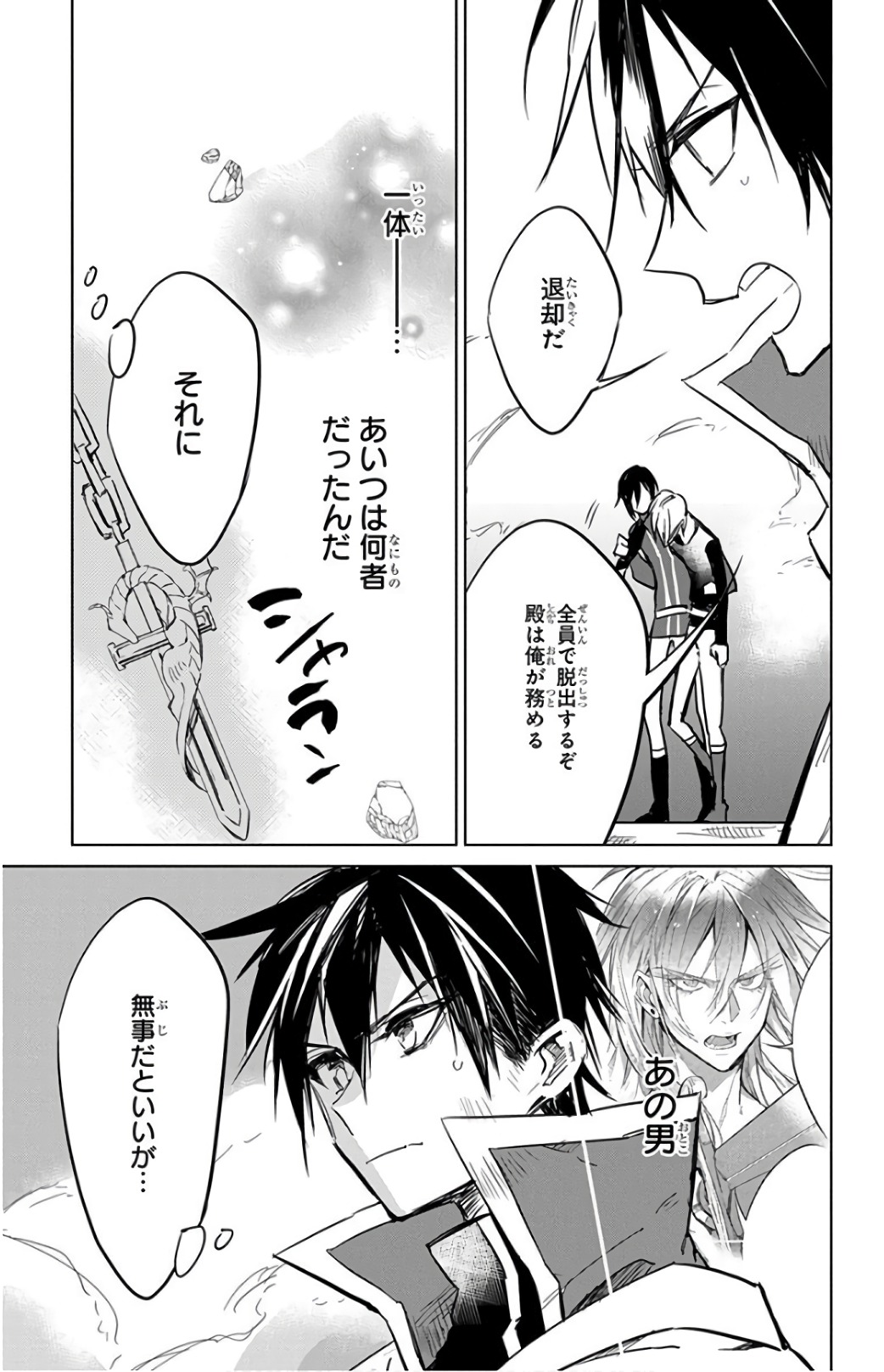 Azfareo no Sobayounin - Chapter 16 - Page 9