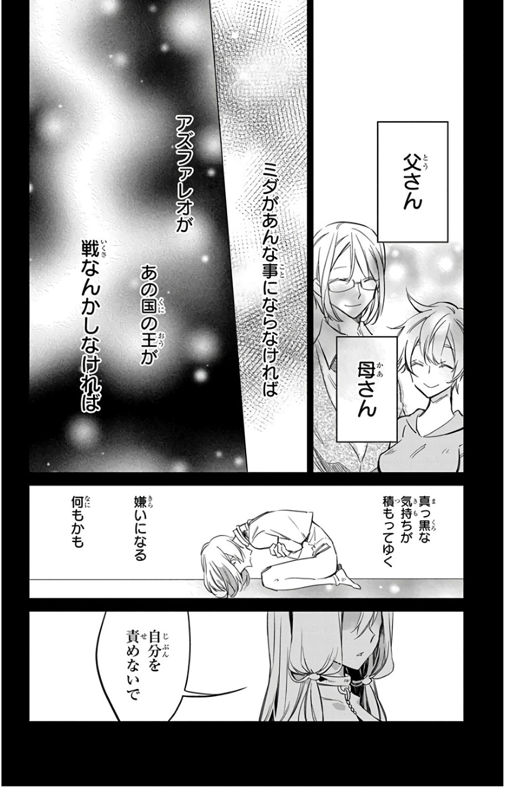 Azfareo no Sobayounin - Chapter 17 - Page 10