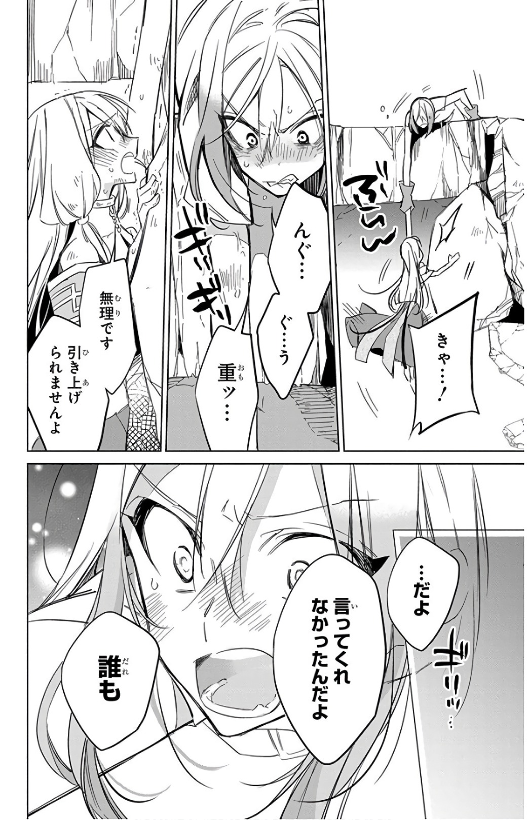 Azfareo no Sobayounin - Chapter 17 - Page 14