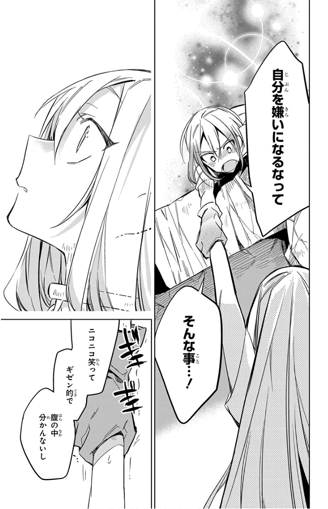 Azfareo no Sobayounin - Chapter 17 - Page 15