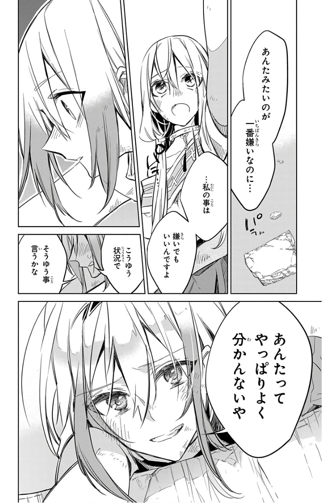 Azfareo no Sobayounin - Chapter 17 - Page 16