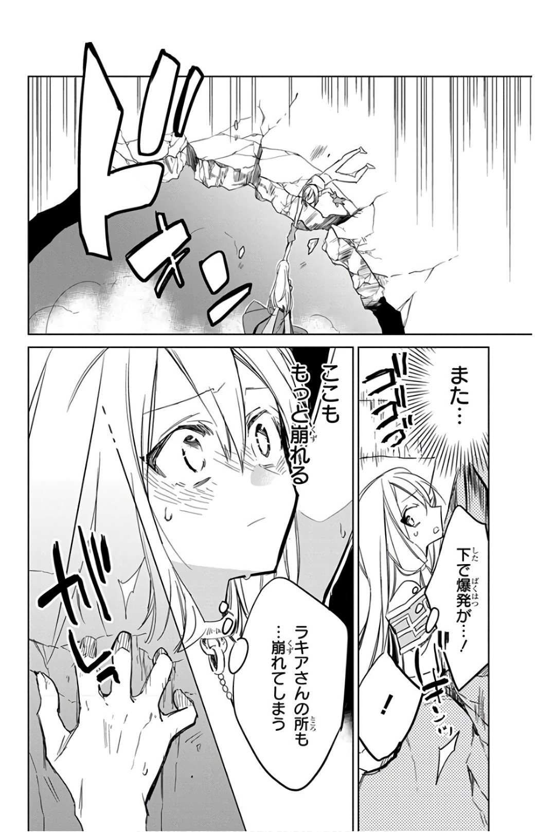 Azfareo no Sobayounin - Chapter 17 - Page 18