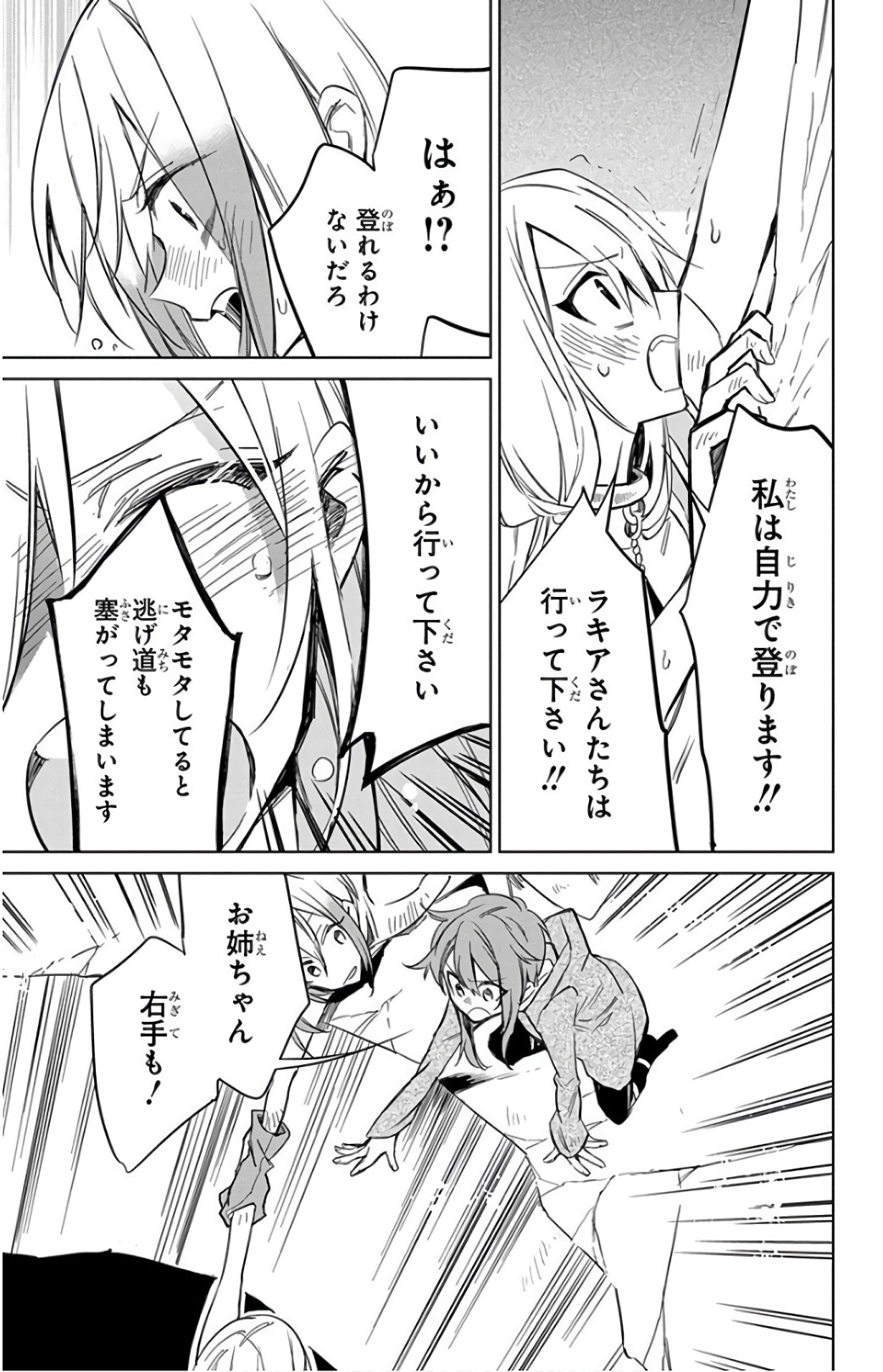 Azfareo no Sobayounin - Chapter 17 - Page 19