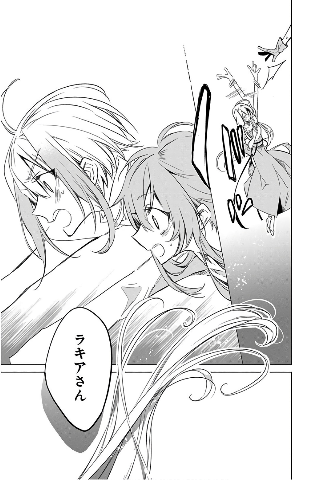 Azfareo no Sobayounin - Chapter 17 - Page 21