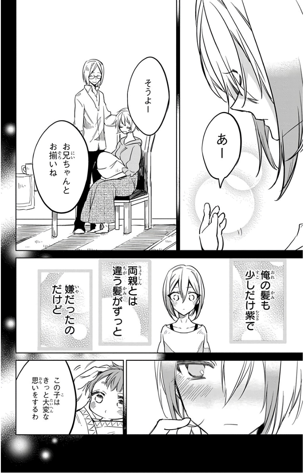 Azfareo no Sobayounin - Chapter 17 - Page 4