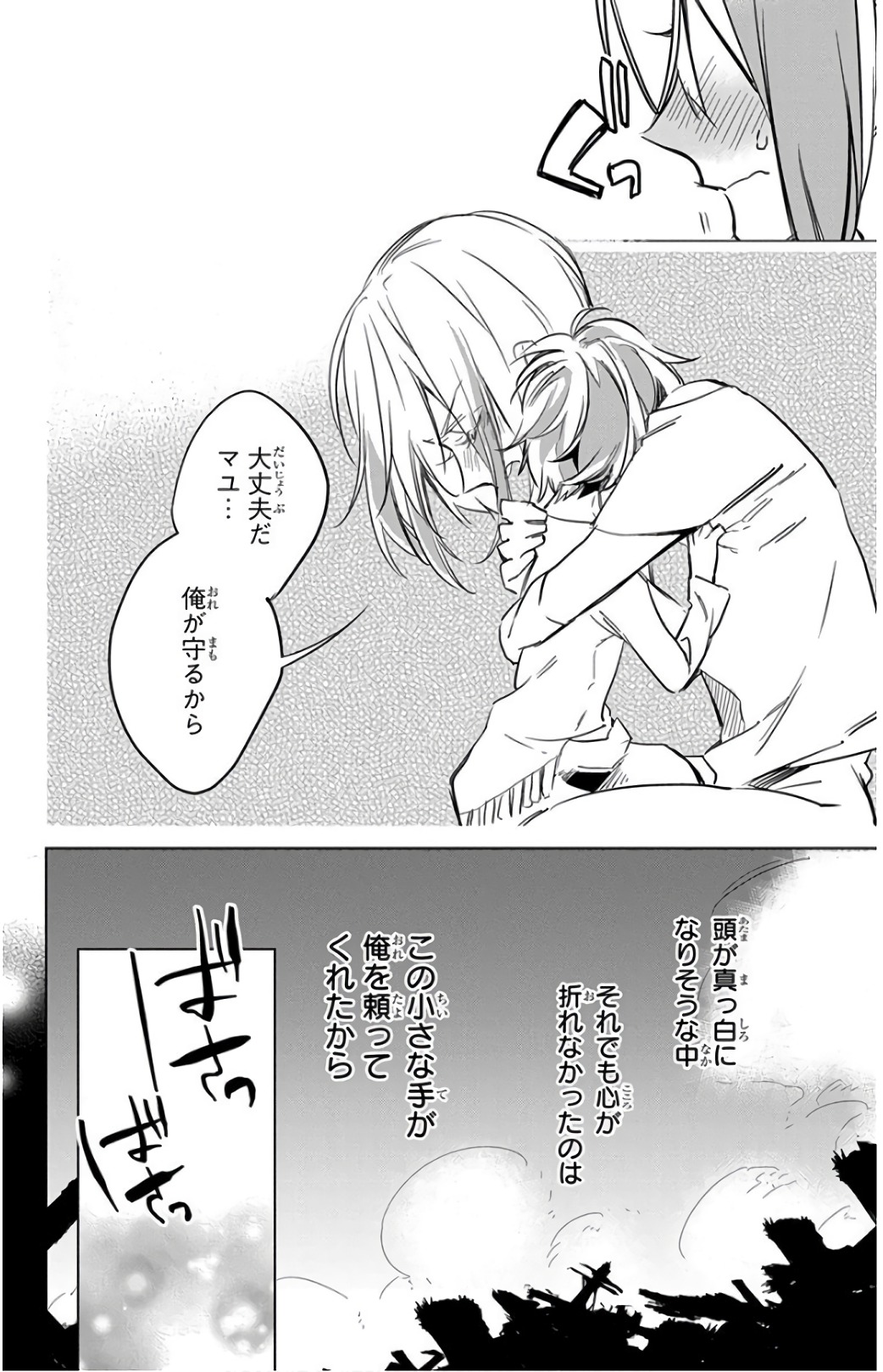 Azfareo no Sobayounin - Chapter 17 - Page 8