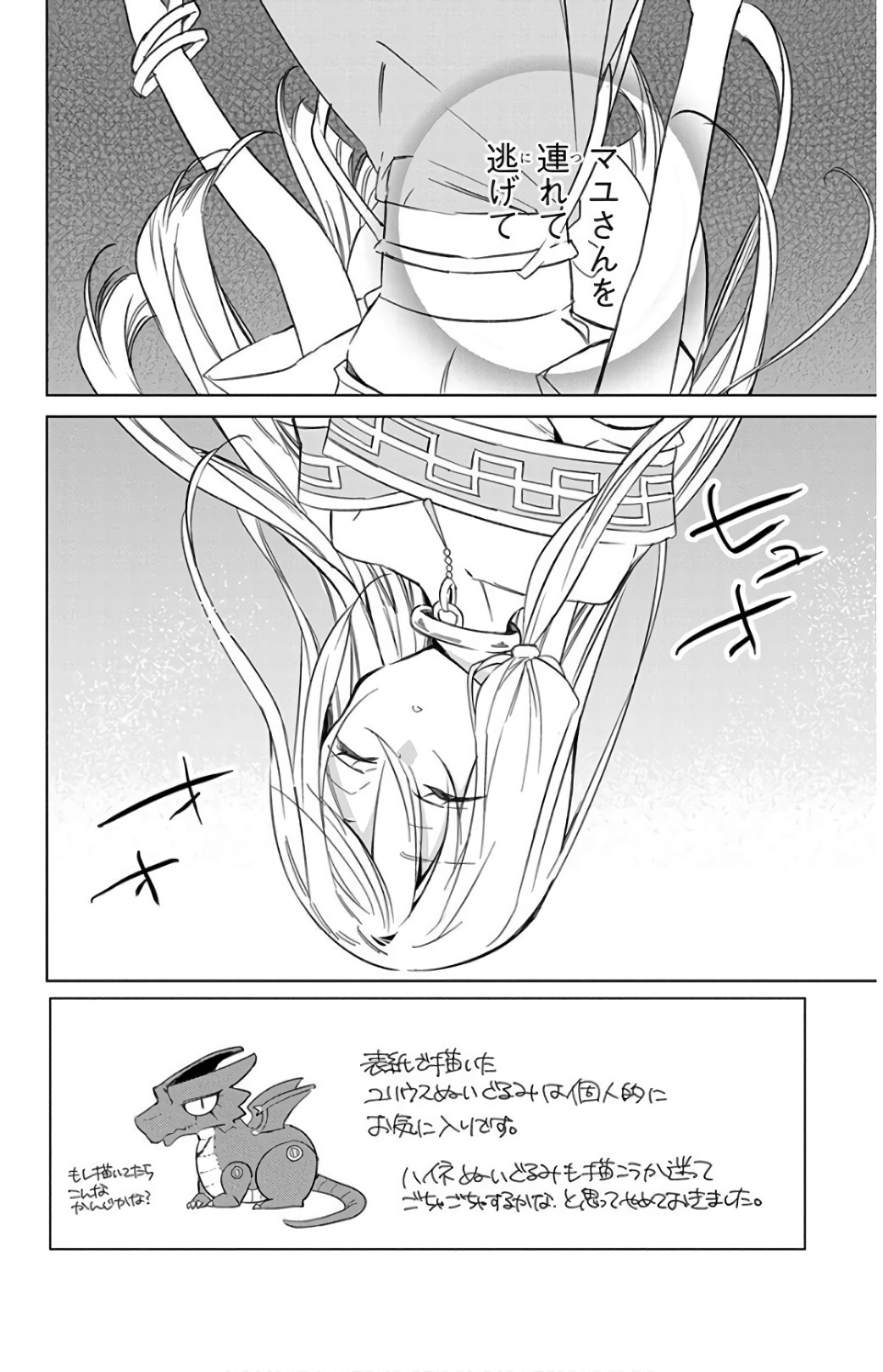 Azfareo no Sobayounin - Chapter 18 - Page 2