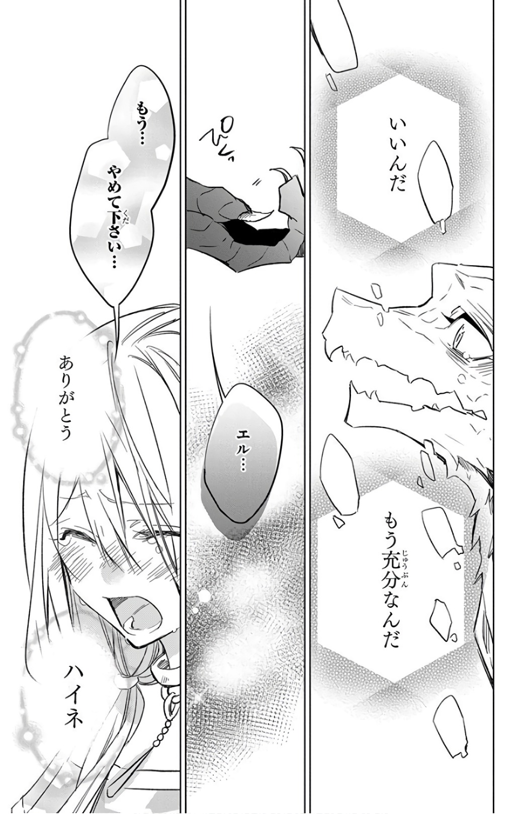 Azfareo no Sobayounin - Chapter 18 - Page 23