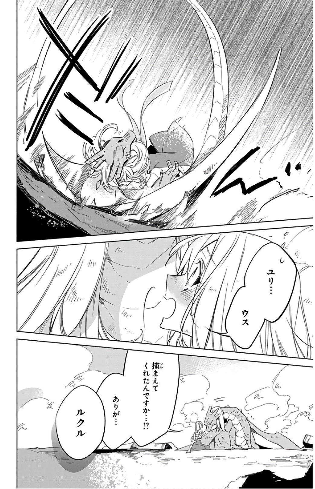 Azfareo no Sobayounin - Chapter 18 - Page 8