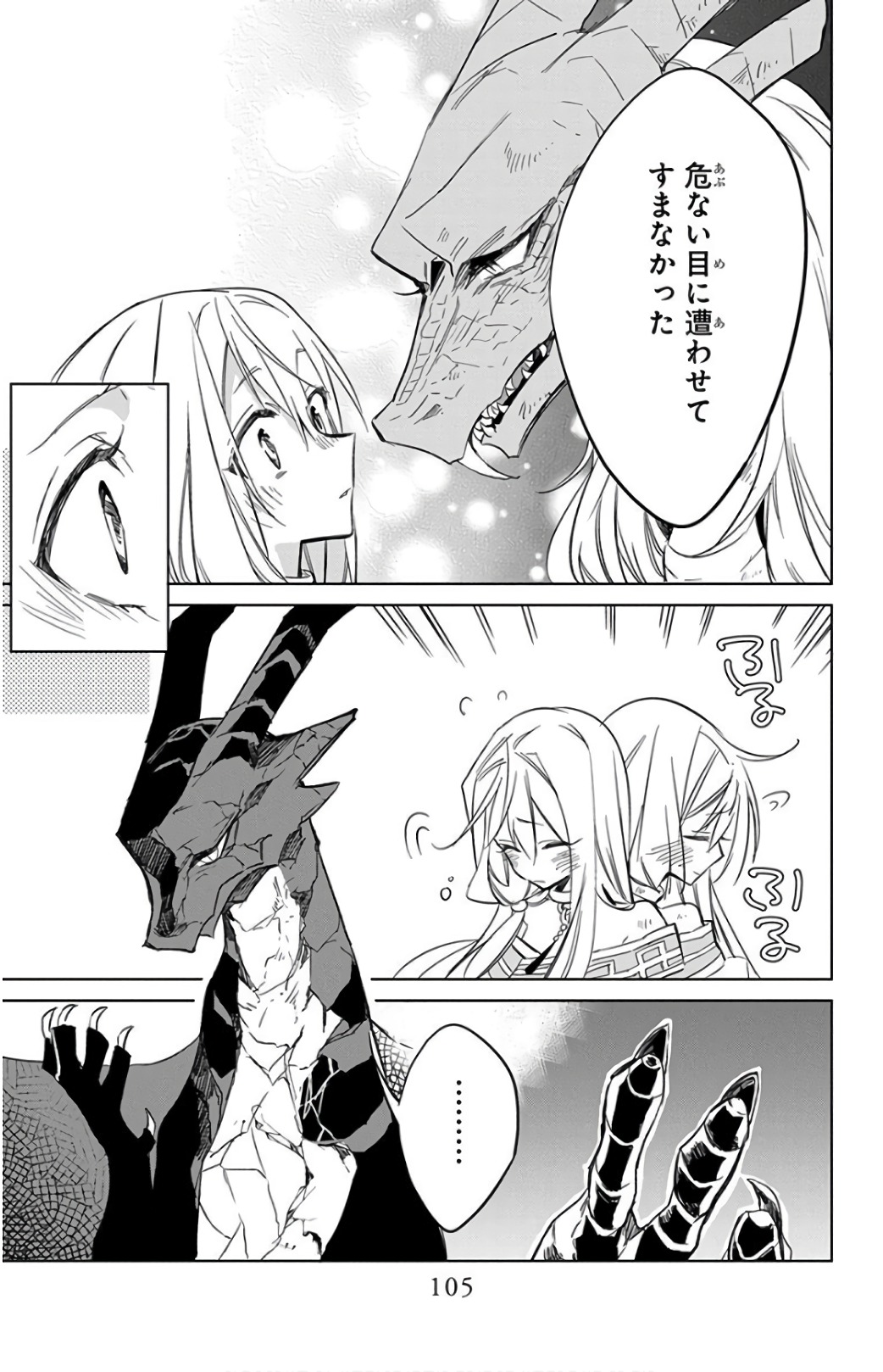 Azfareo no Sobayounin - Chapter 18 - Page 9