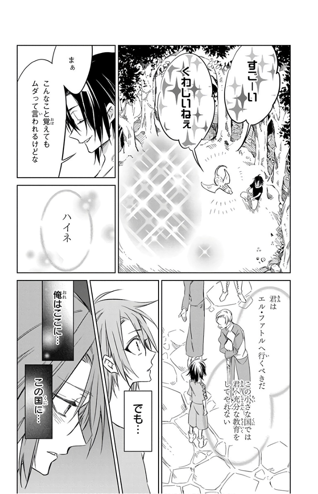 Azfareo no Sobayounin - Chapter 19 - Page 10