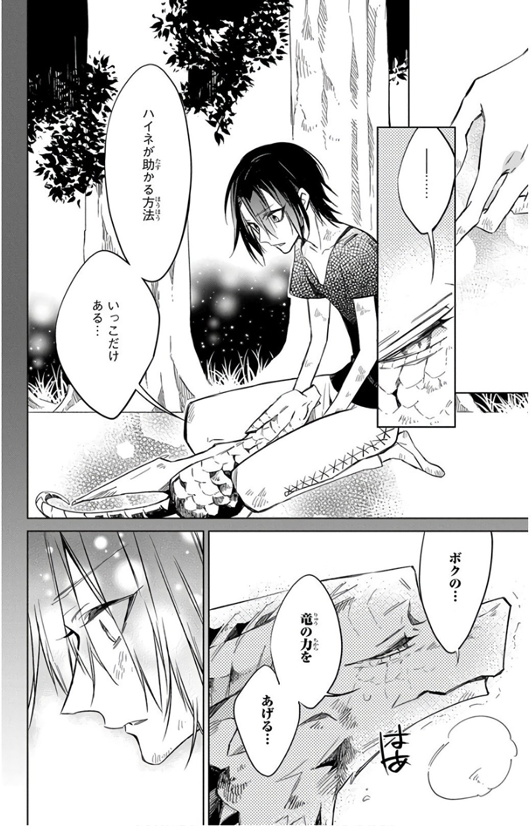 Azfareo no Sobayounin - Chapter 19 - Page 16