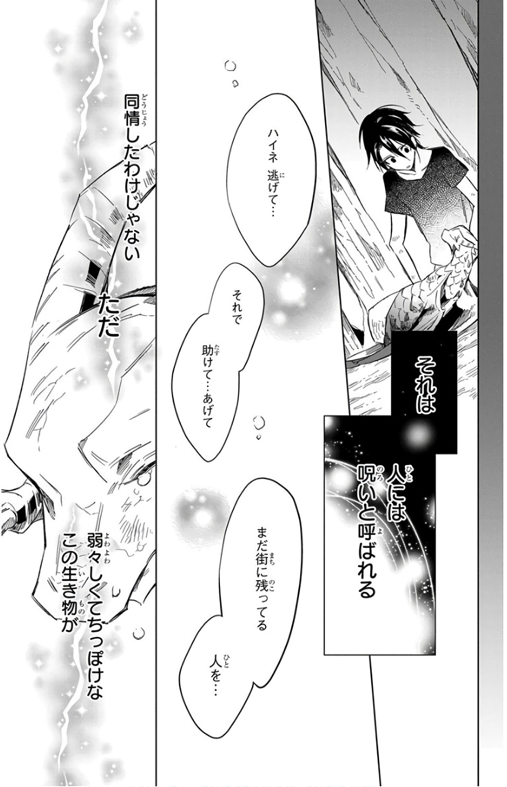 Azfareo no Sobayounin - Chapter 19 - Page 17