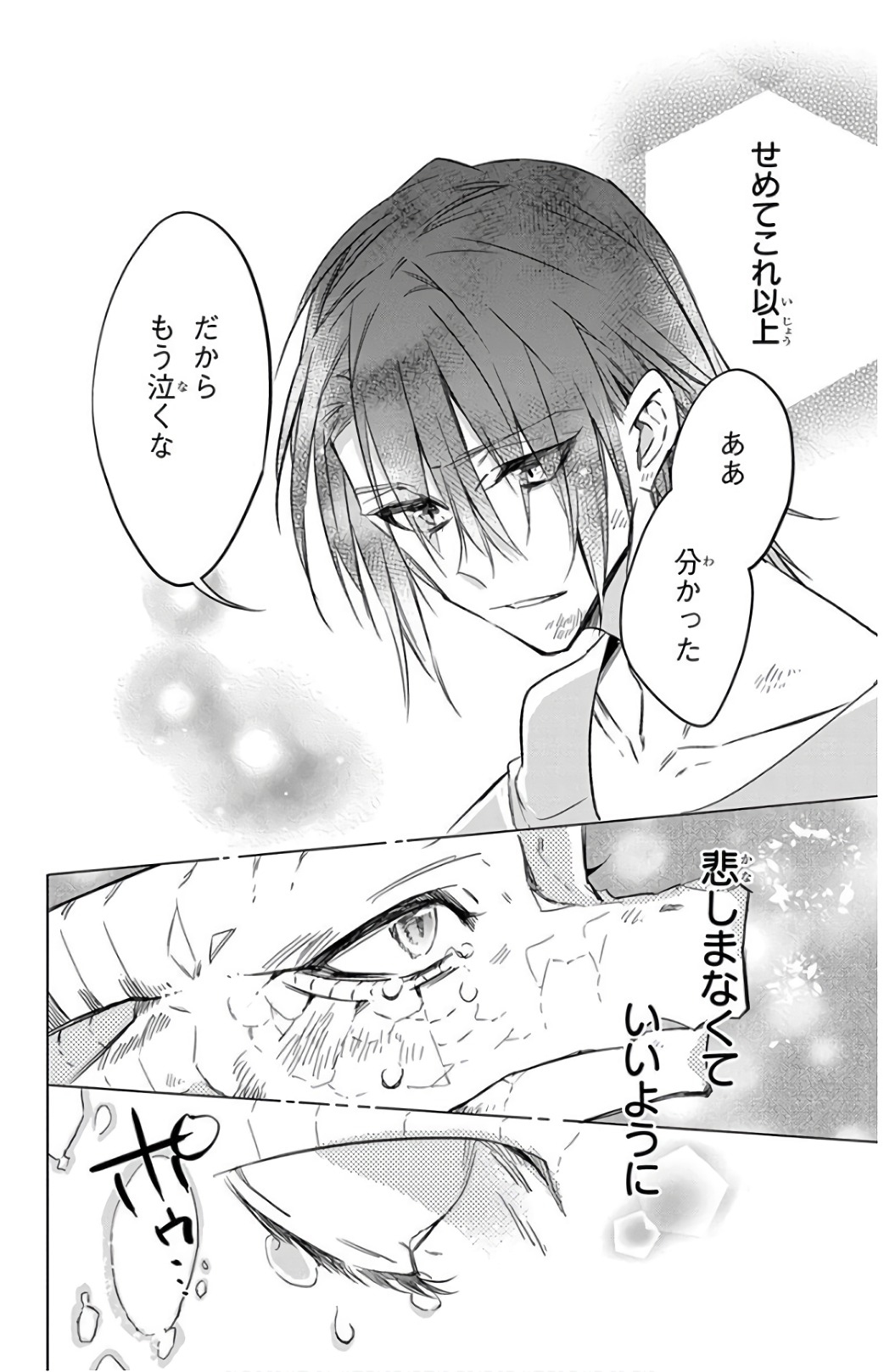 Azfareo no Sobayounin - Chapter 19 - Page 18