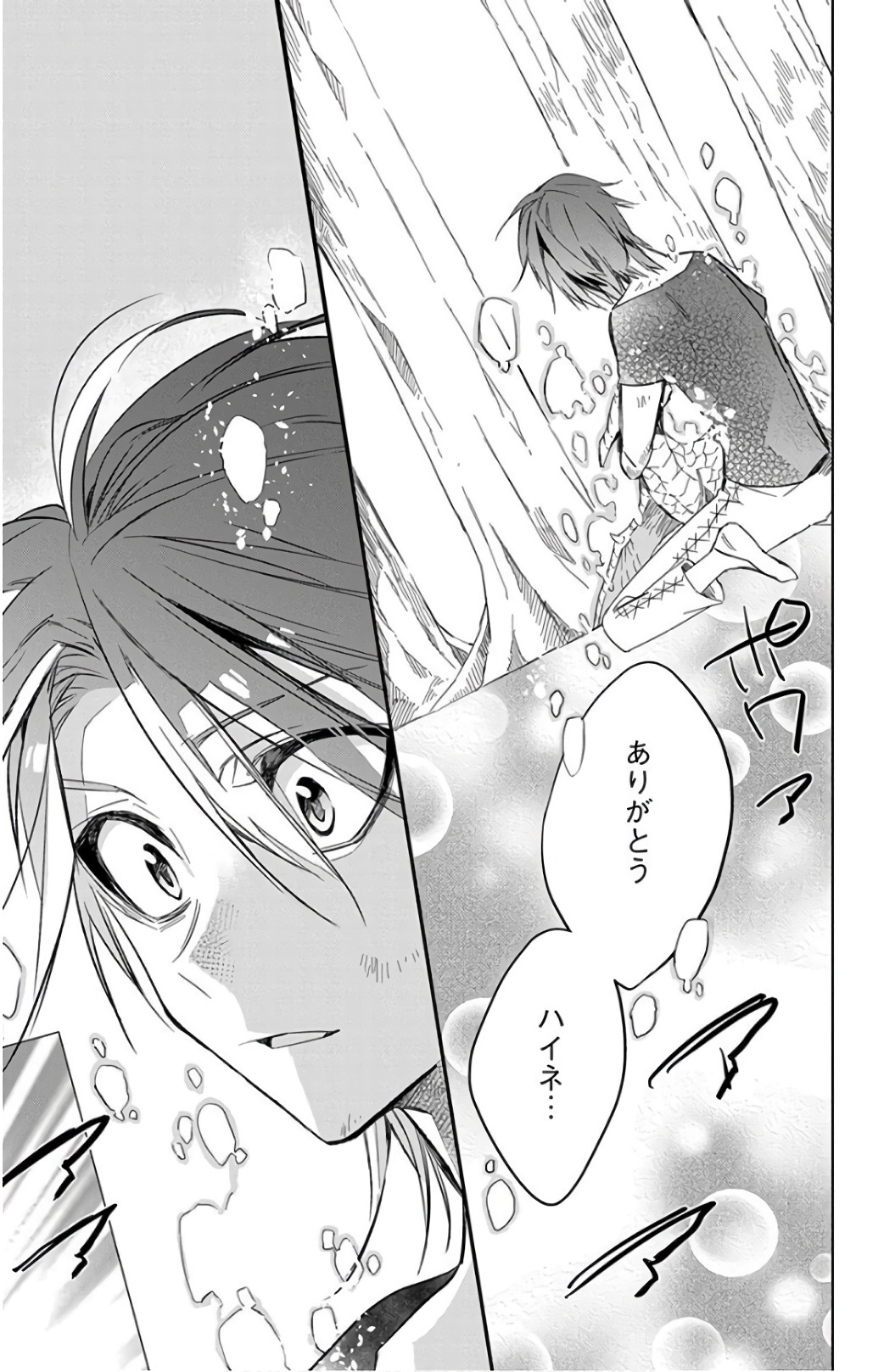 Azfareo no Sobayounin - Chapter 19 - Page 19