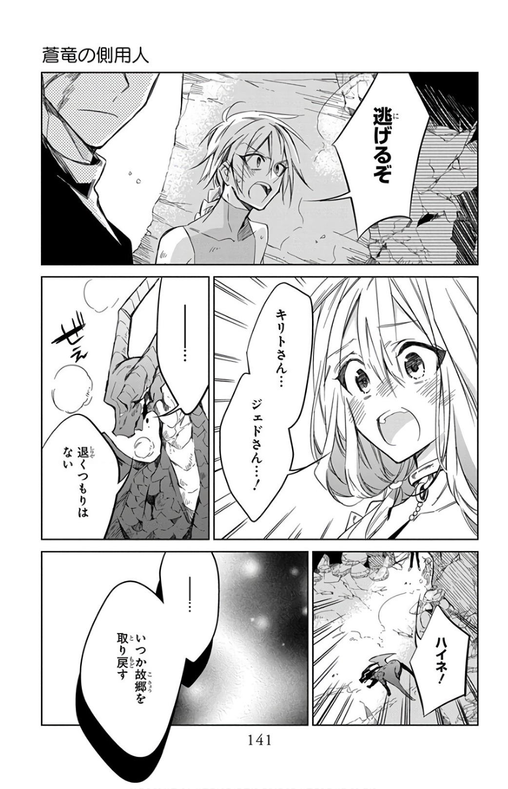 Azfareo no Sobayounin - Chapter 19 - Page 21