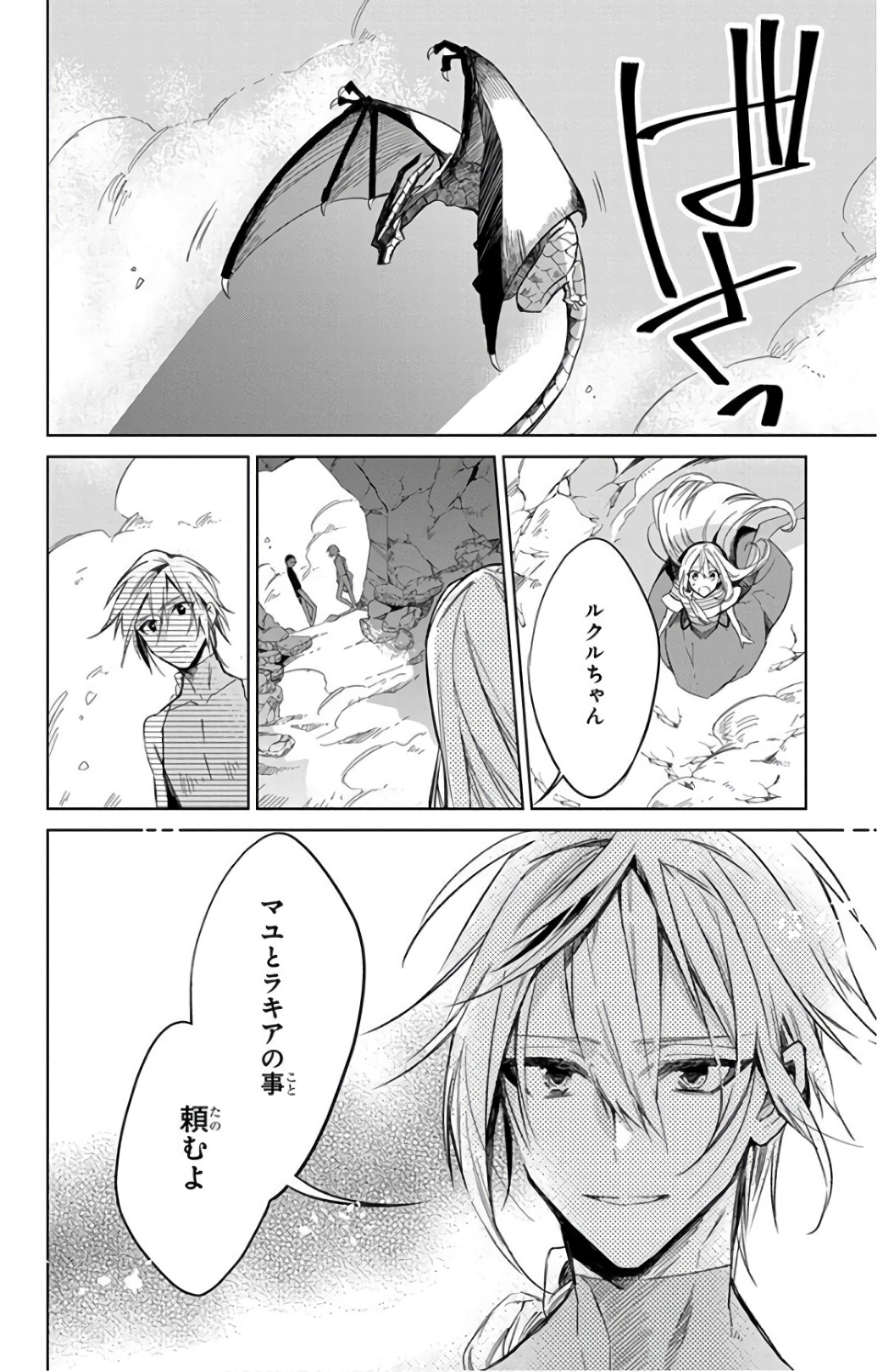 Azfareo no Sobayounin - Chapter 19 - Page 24