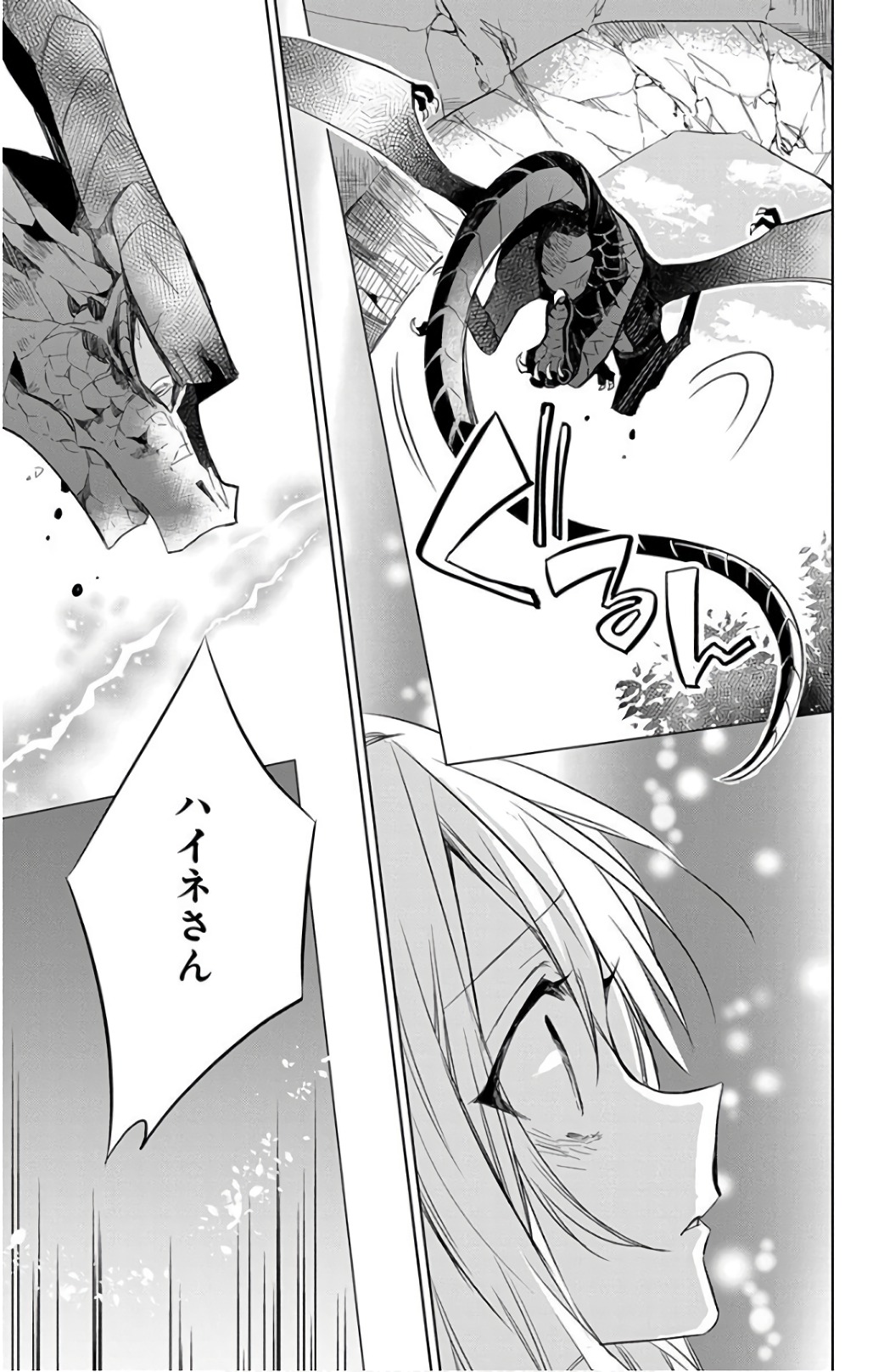 Azfareo no Sobayounin - Chapter 19 - Page 25