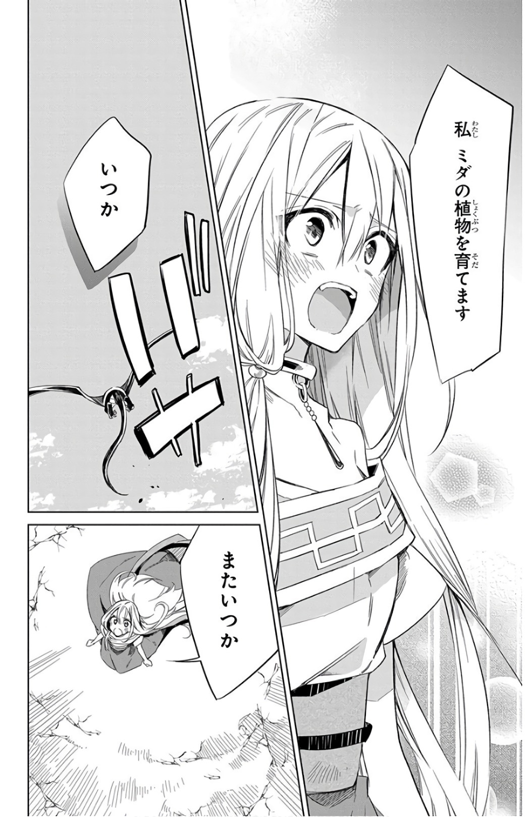 Azfareo no Sobayounin - Chapter 19 - Page 26