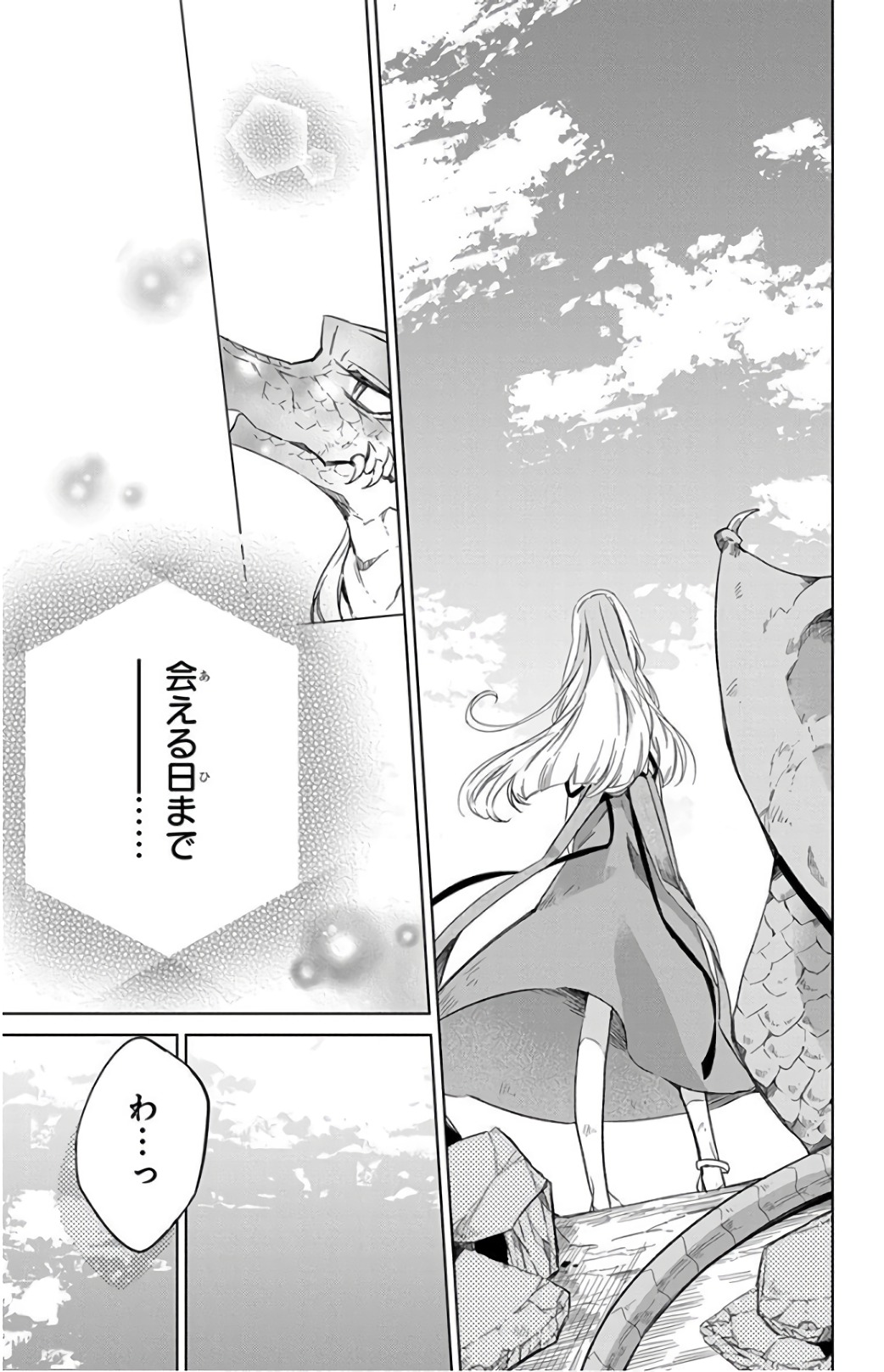 Azfareo no Sobayounin - Chapter 19 - Page 27