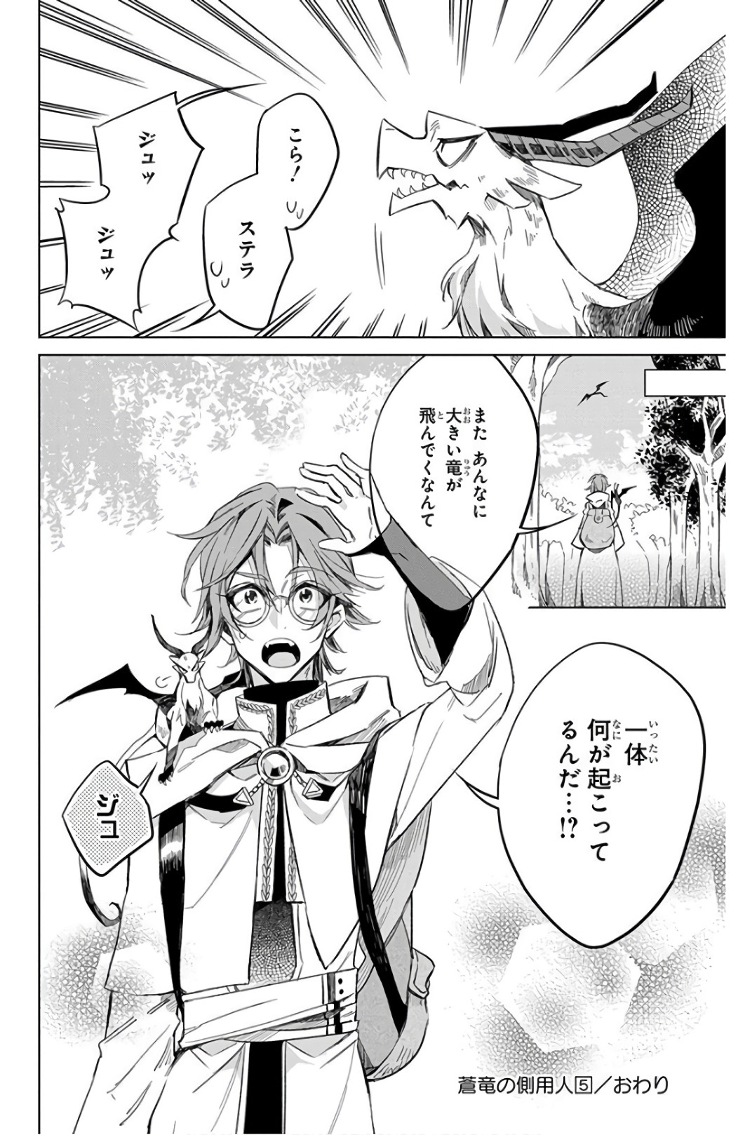 Azfareo no Sobayounin - Chapter 19 - Page 28