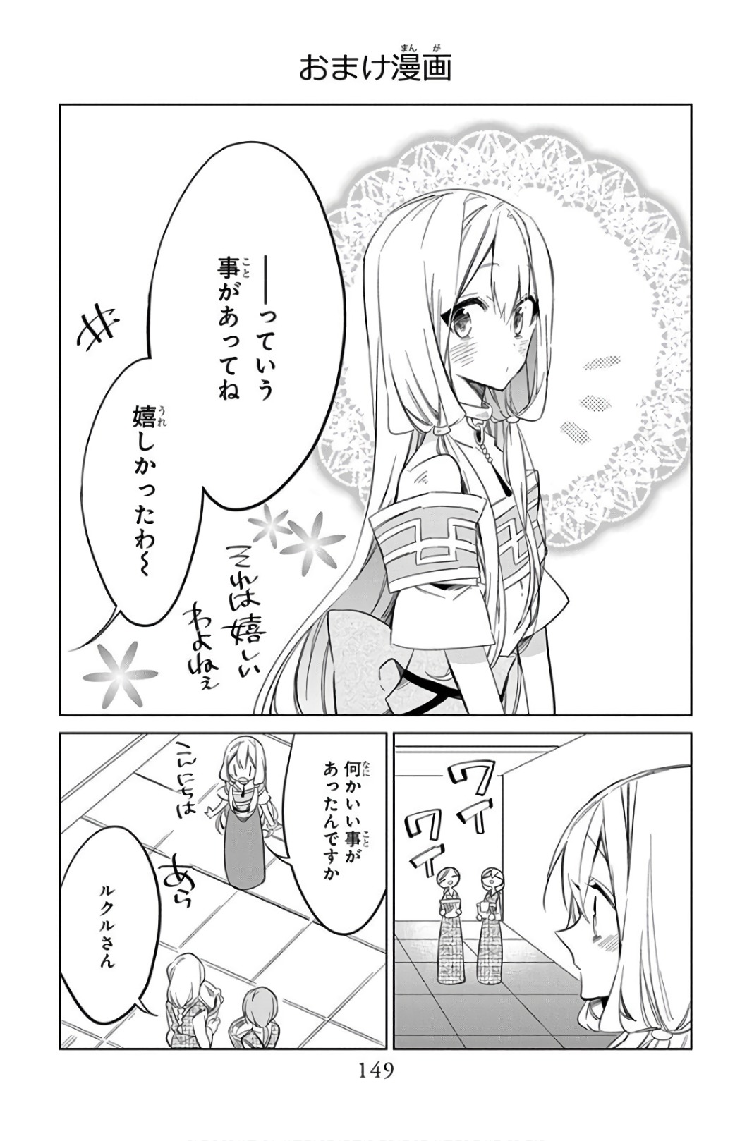 Azfareo no Sobayounin - Chapter 19 - Page 29