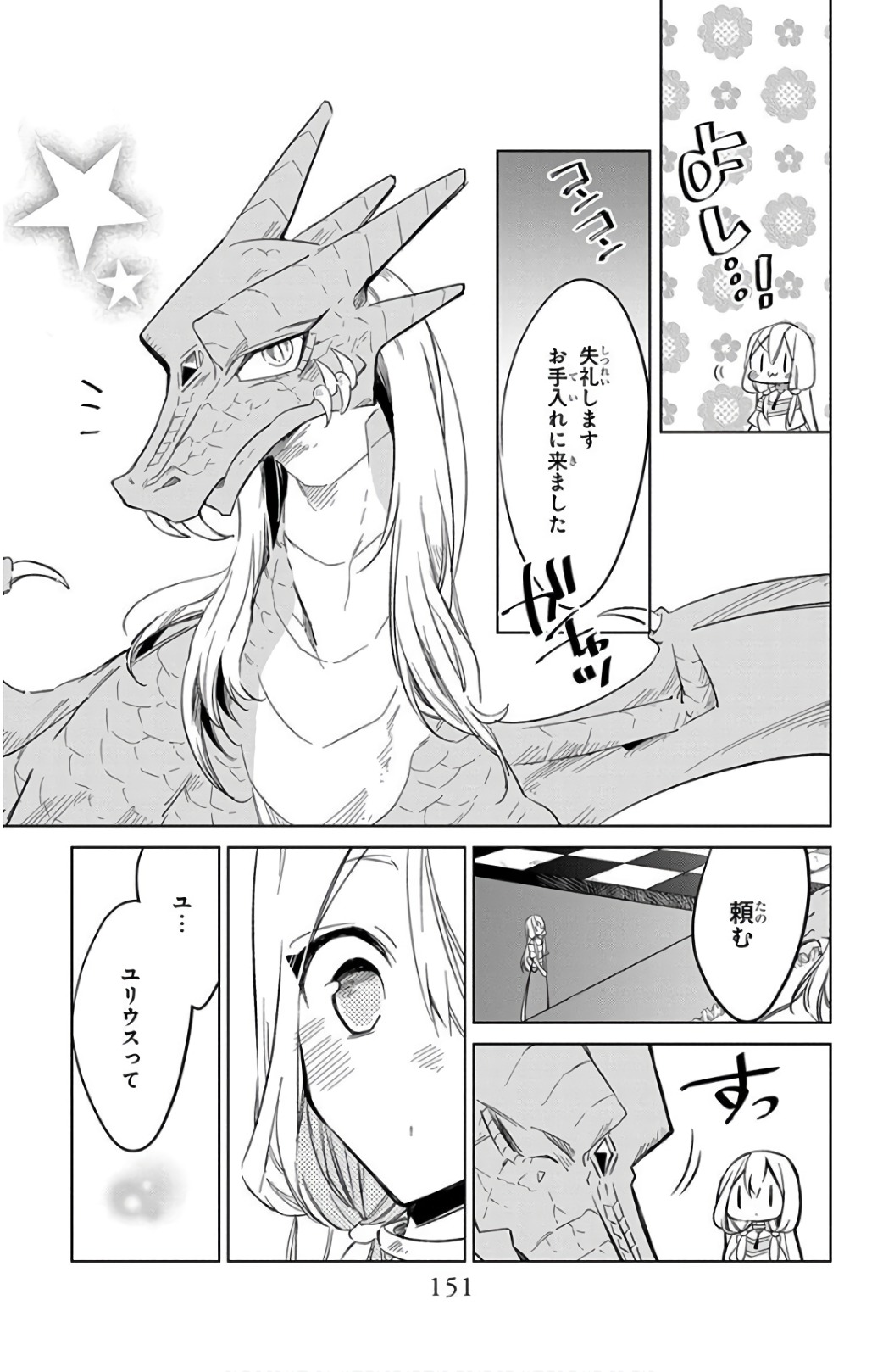 Azfareo no Sobayounin - Chapter 19 - Page 31