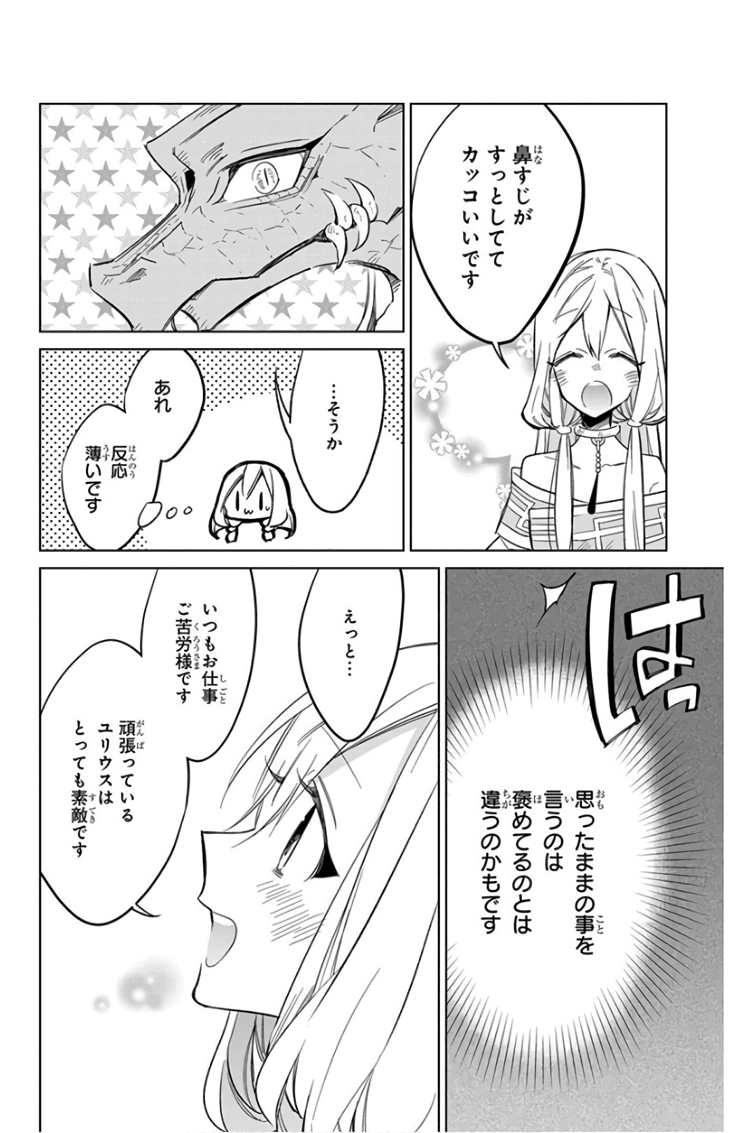 Azfareo no Sobayounin - Chapter 19 - Page 32