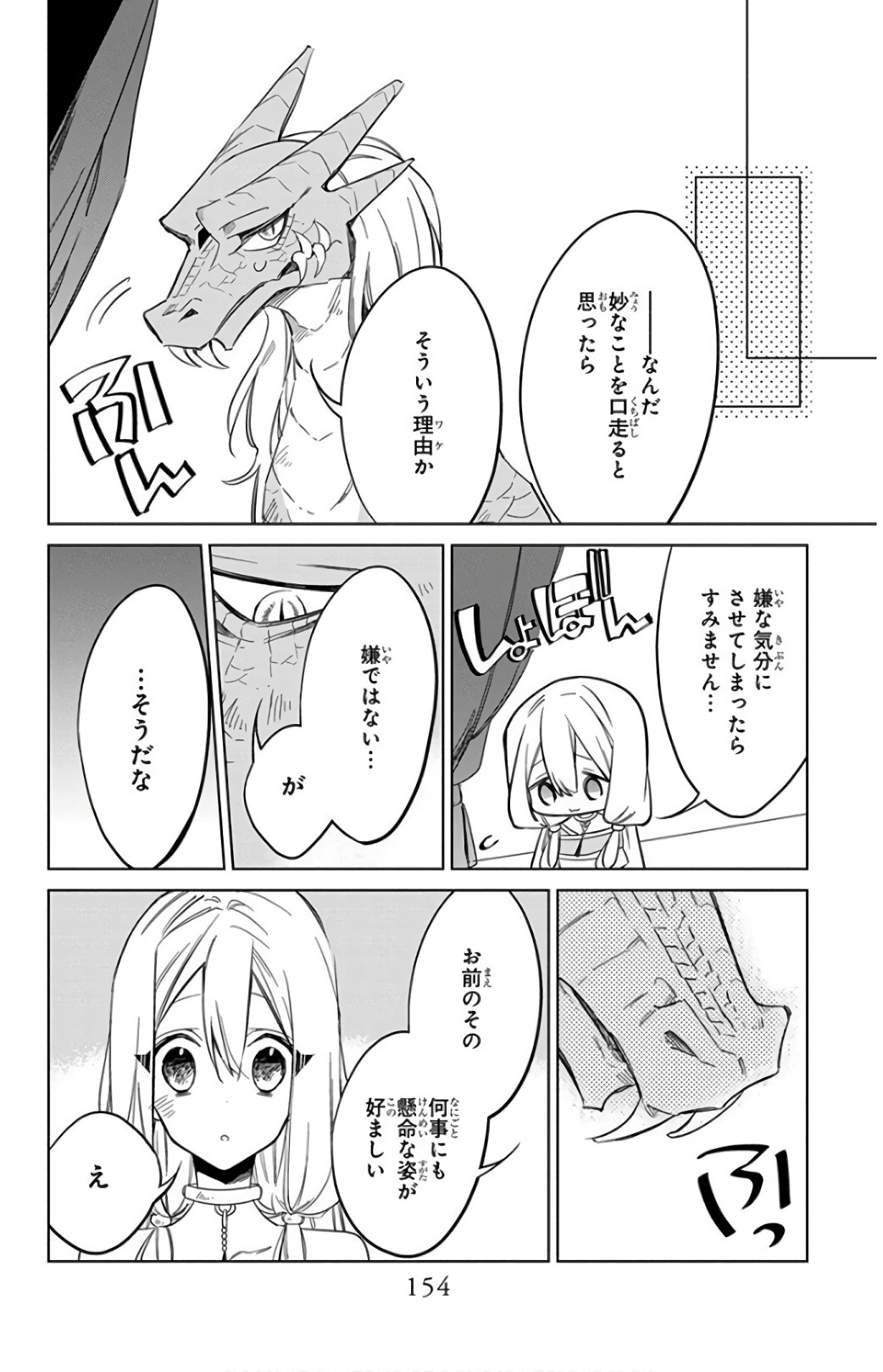 Azfareo no Sobayounin - Chapter 19 - Page 34