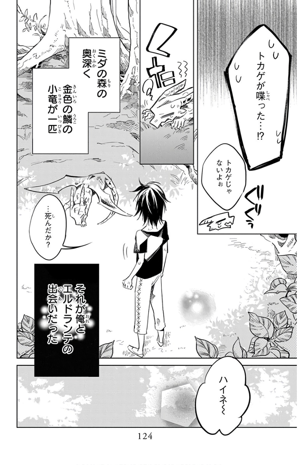 Azfareo no Sobayounin - Chapter 19 - Page 4