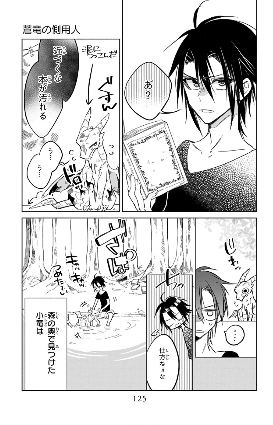 Azfareo no Sobayounin - Chapter 19 - Page 5