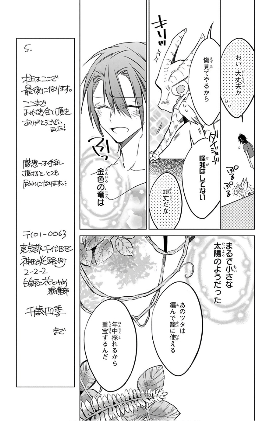 Azfareo no Sobayounin - Chapter 19 - Page 9