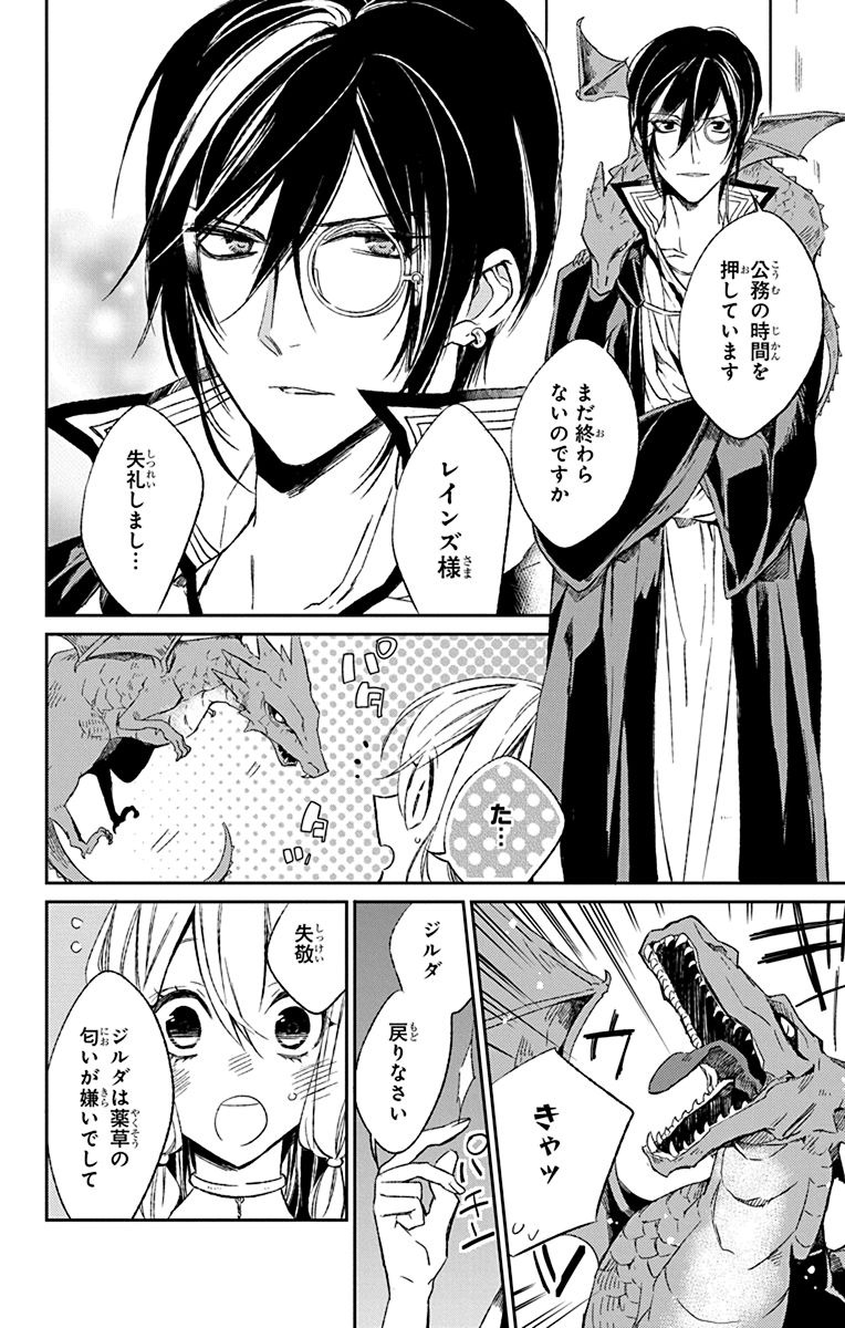 Azfareo no Sobayounin - Chapter 2 - Page 10