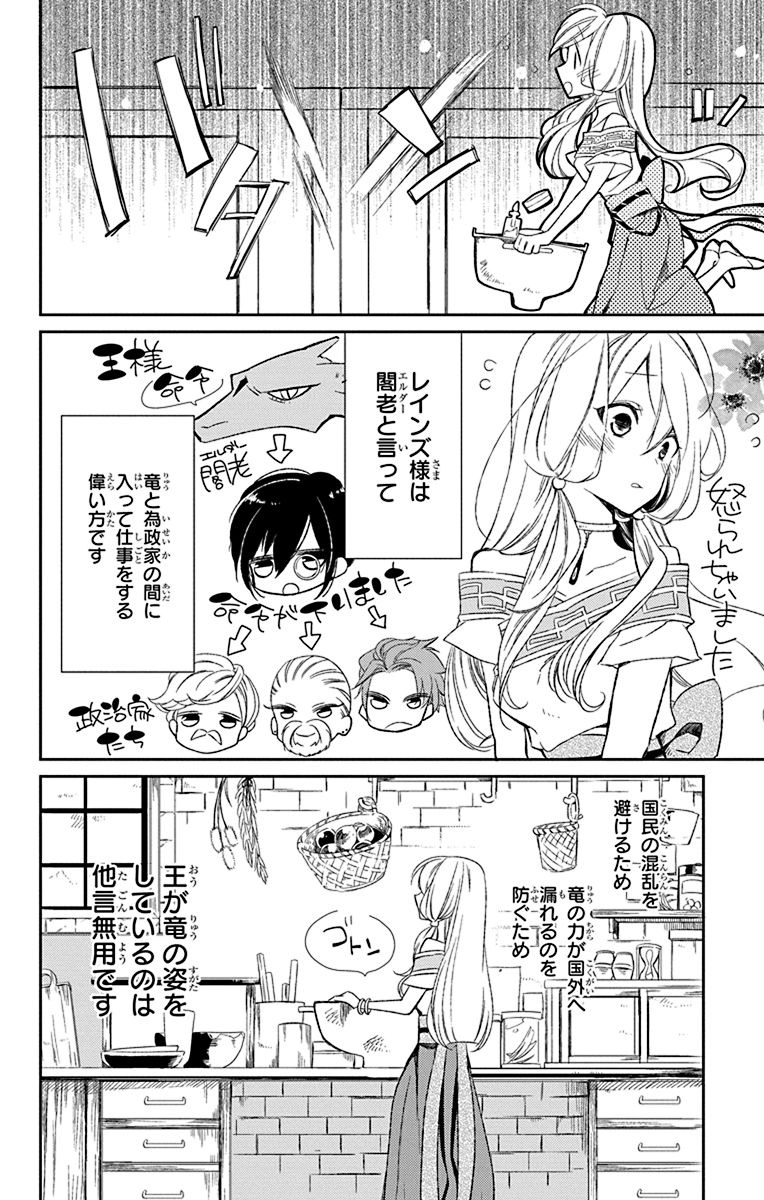 Azfareo no Sobayounin - Chapter 2 - Page 12