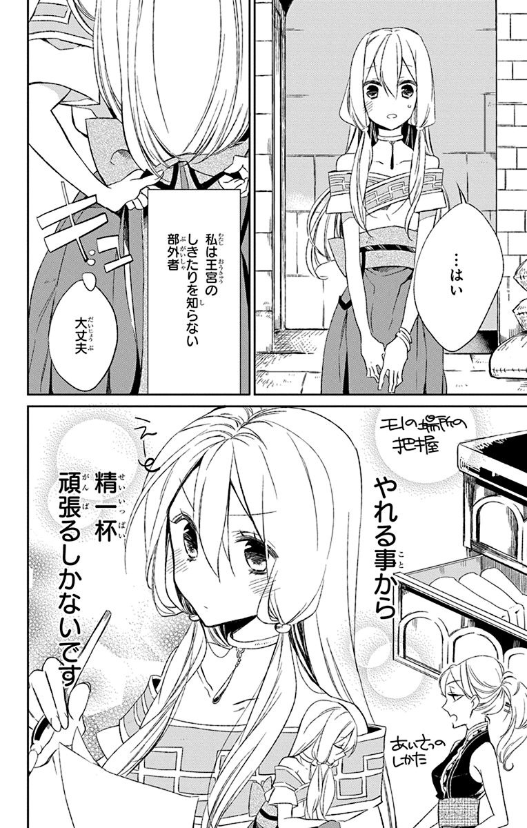 Azfareo no Sobayounin - Chapter 2 - Page 14