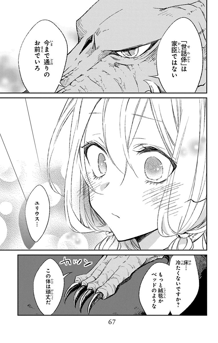 Azfareo no Sobayounin - Chapter 2 - Page 19