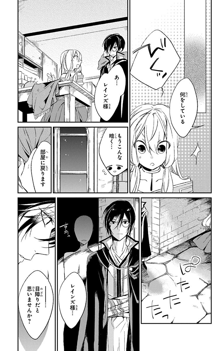 Azfareo no Sobayounin - Chapter 2 - Page 23