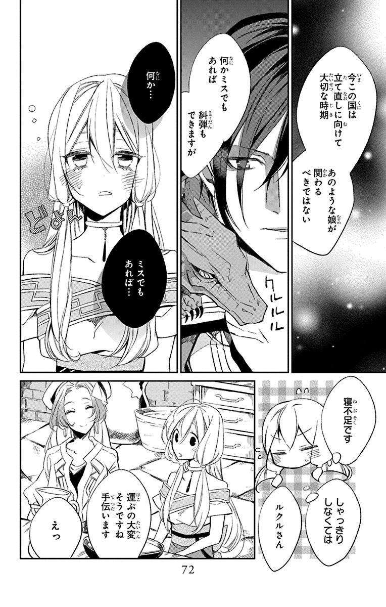 Azfareo no Sobayounin - Chapter 2 - Page 24