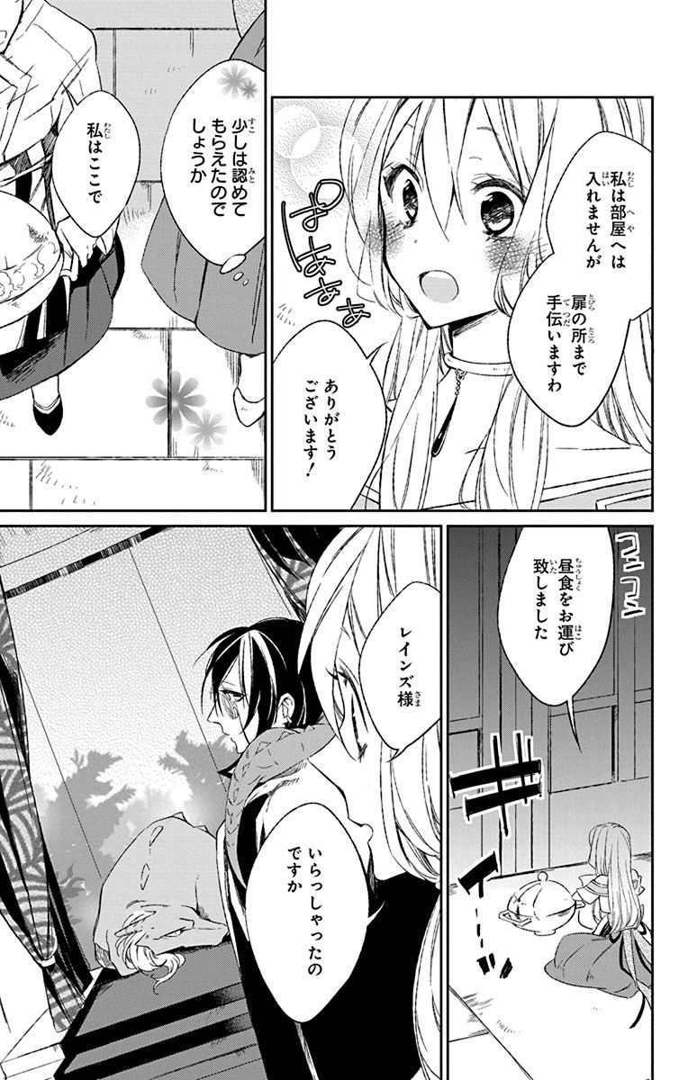 Azfareo no Sobayounin - Chapter 2 - Page 25