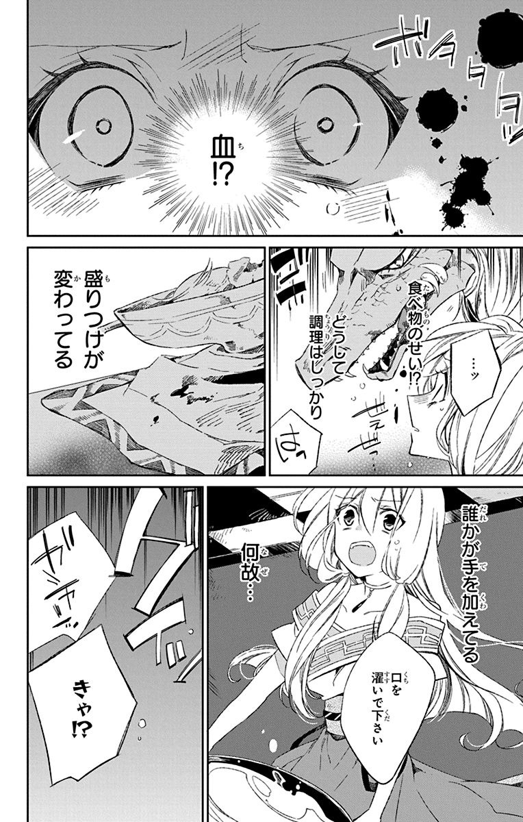 Azfareo no Sobayounin - Chapter 2 - Page 28