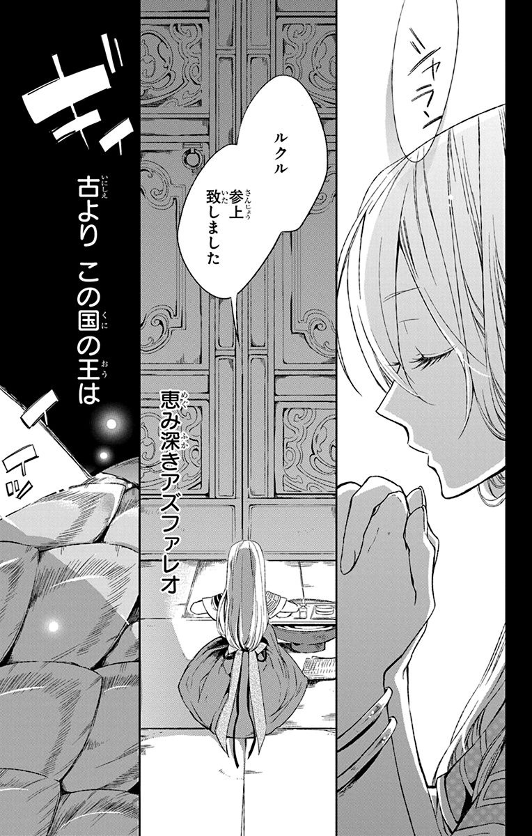 Azfareo no Sobayounin - Chapter 2 - Page 3