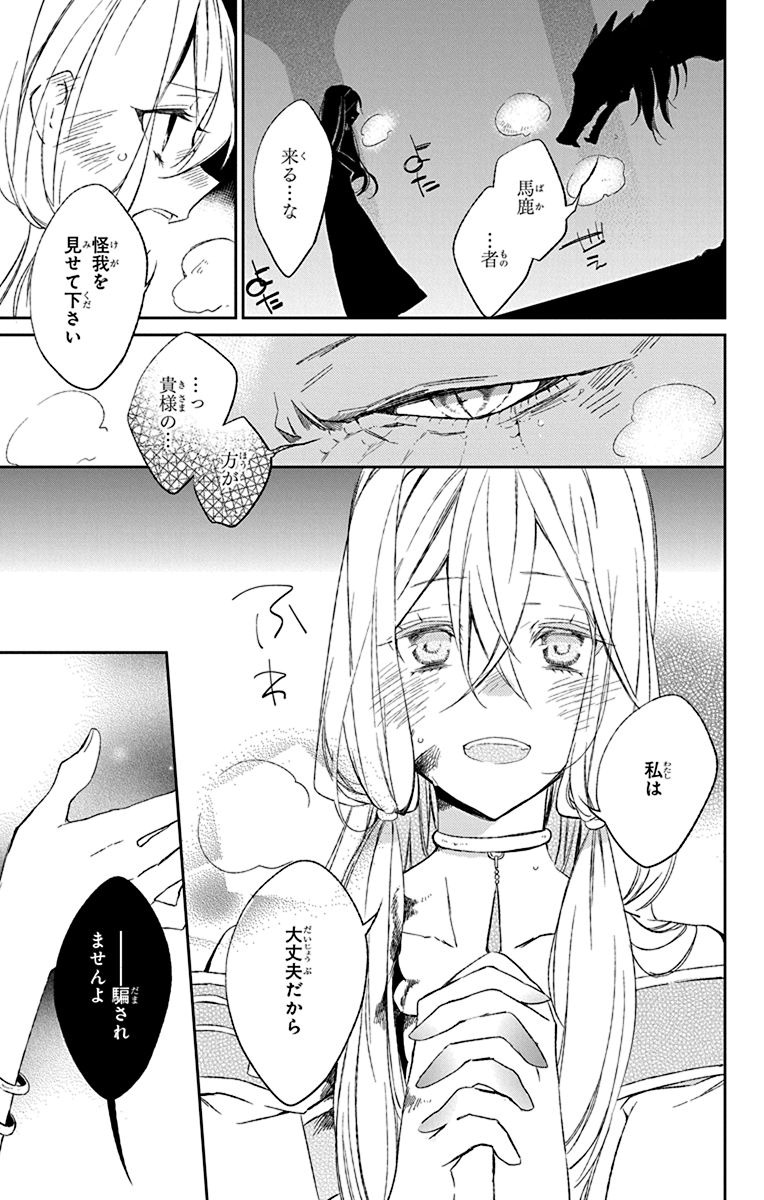 Azfareo no Sobayounin - Chapter 2 - Page 31