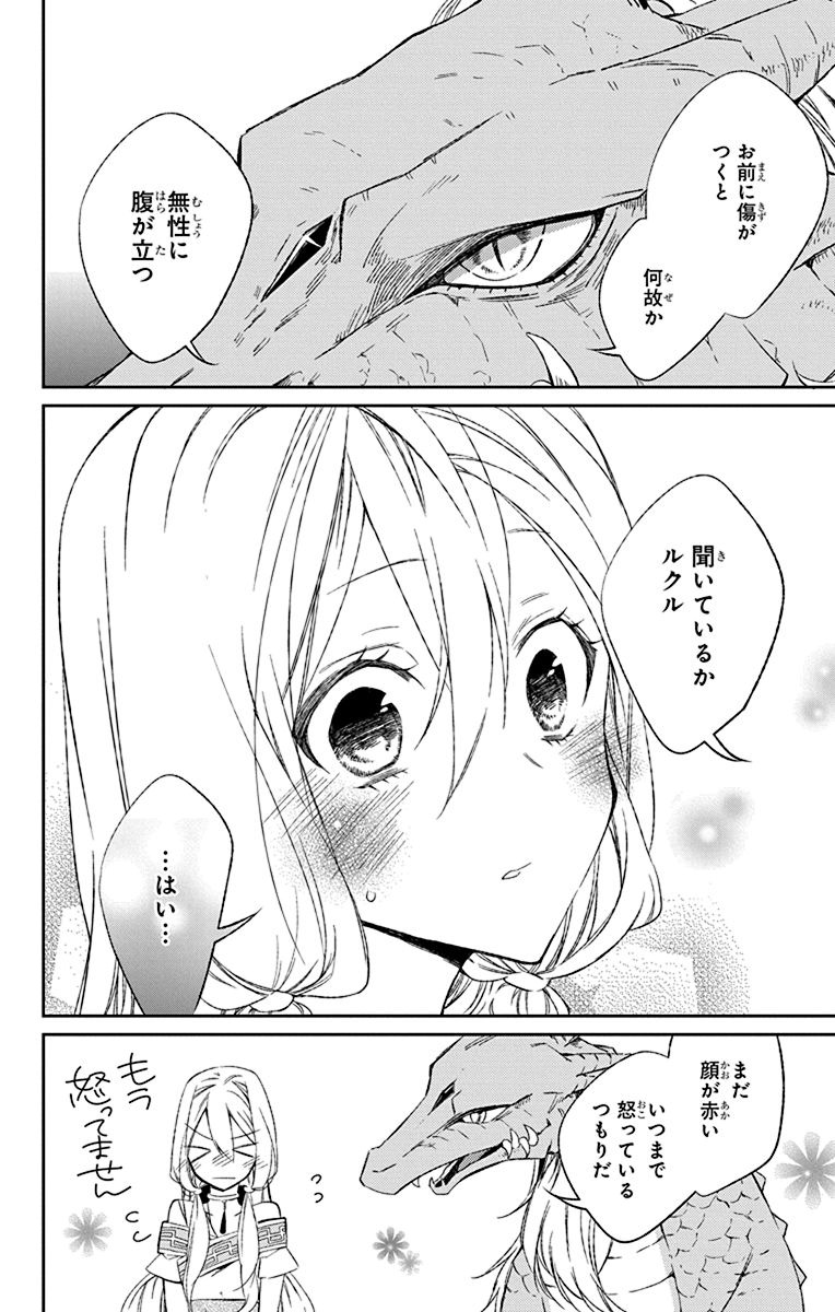 Azfareo no Sobayounin - Chapter 2 - Page 44