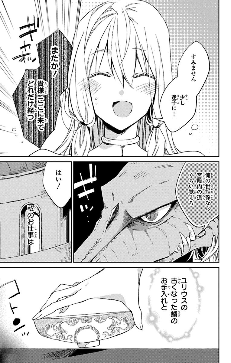 Azfareo no Sobayounin - Chapter 2 - Page 5