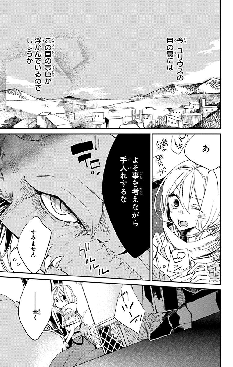 Azfareo no Sobayounin - Chapter 2 - Page 9