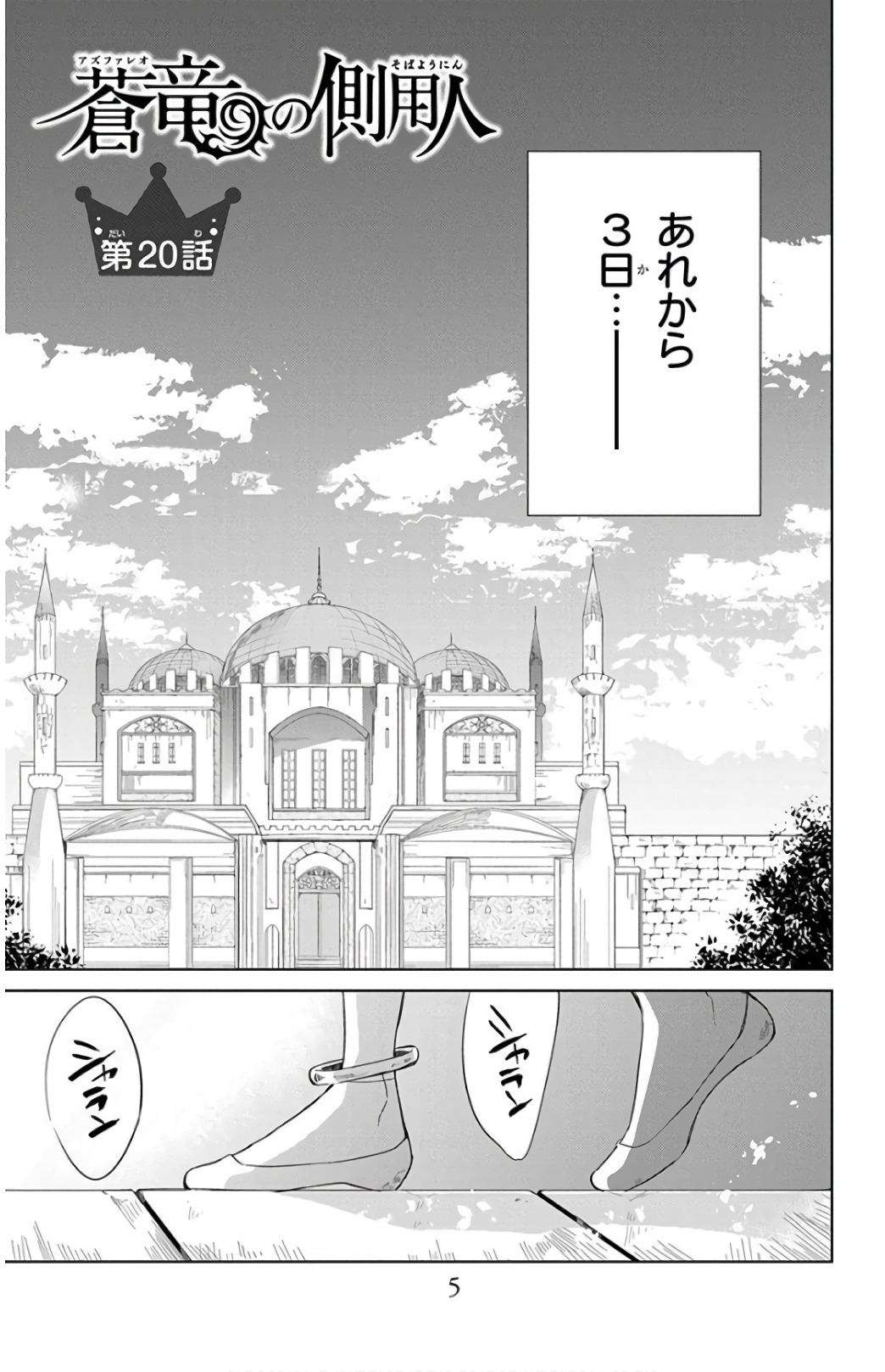 Azfareo no Sobayounin - Chapter 20 - Page 1