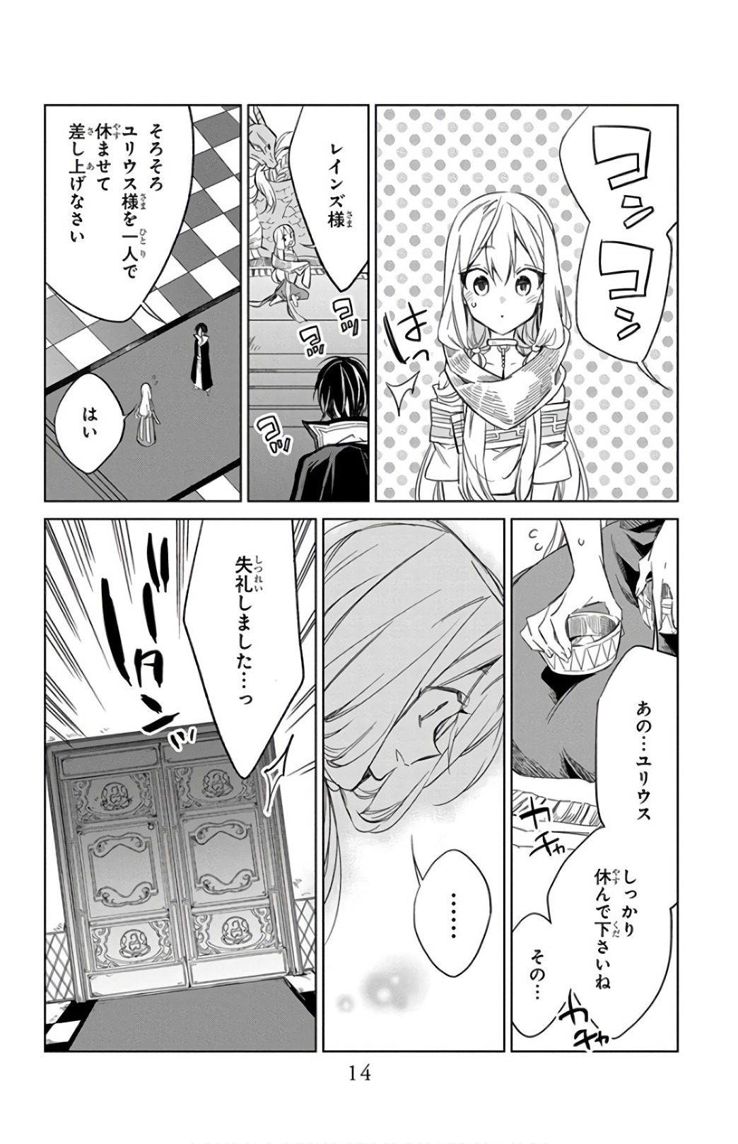 Azfareo no Sobayounin - Chapter 20 - Page 10